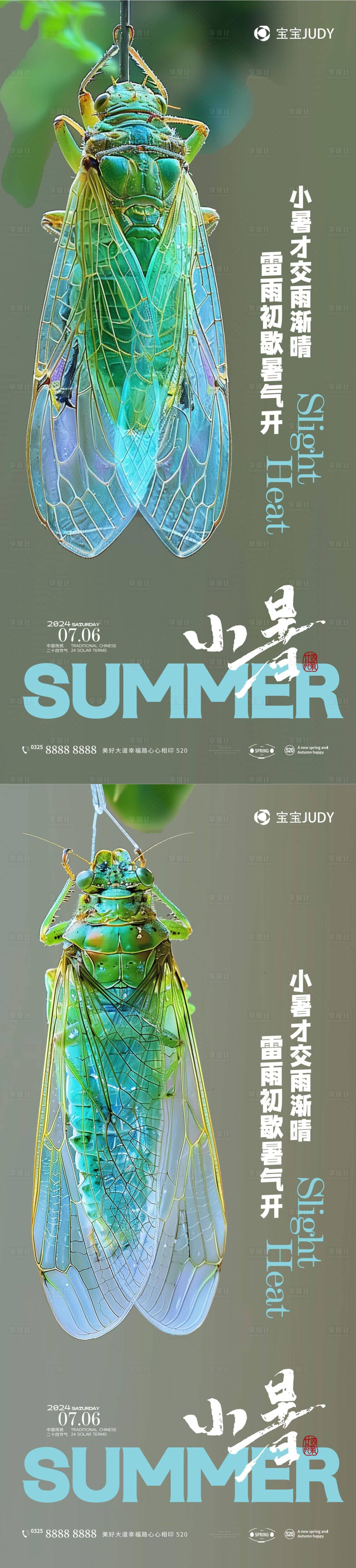 源文件下载【小暑节气海报】编号：46580024594649200