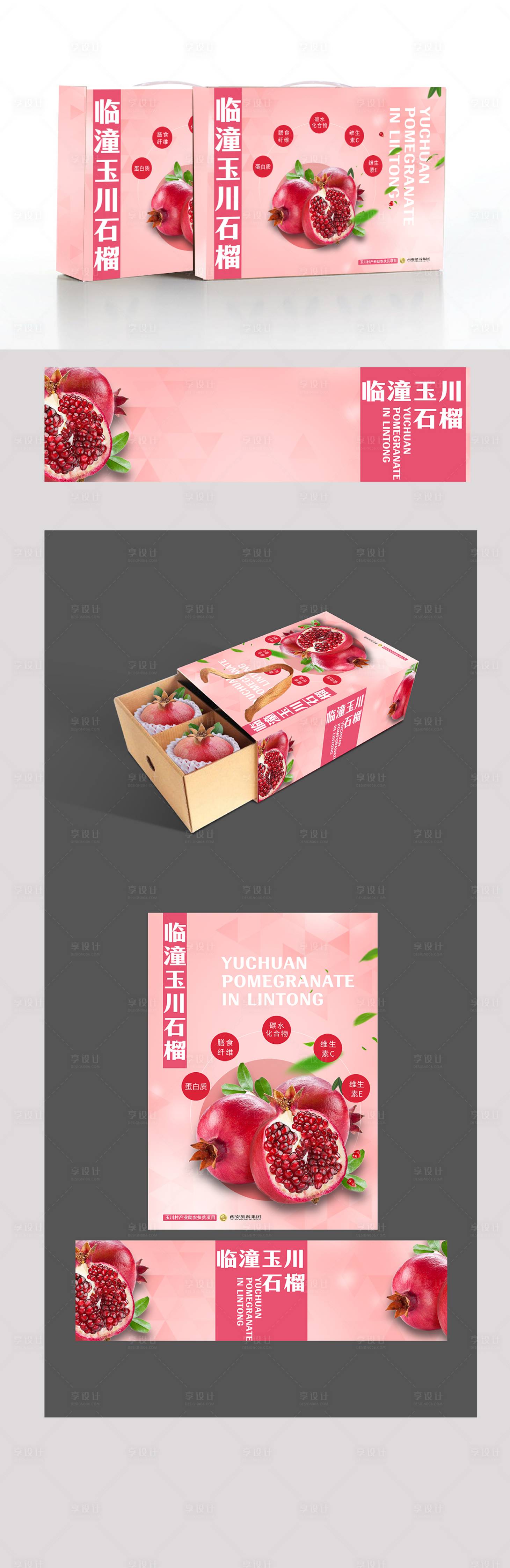 源文件下载【享设计】搜索编号：35920024493755326【乡村振兴风格产品包装盒】