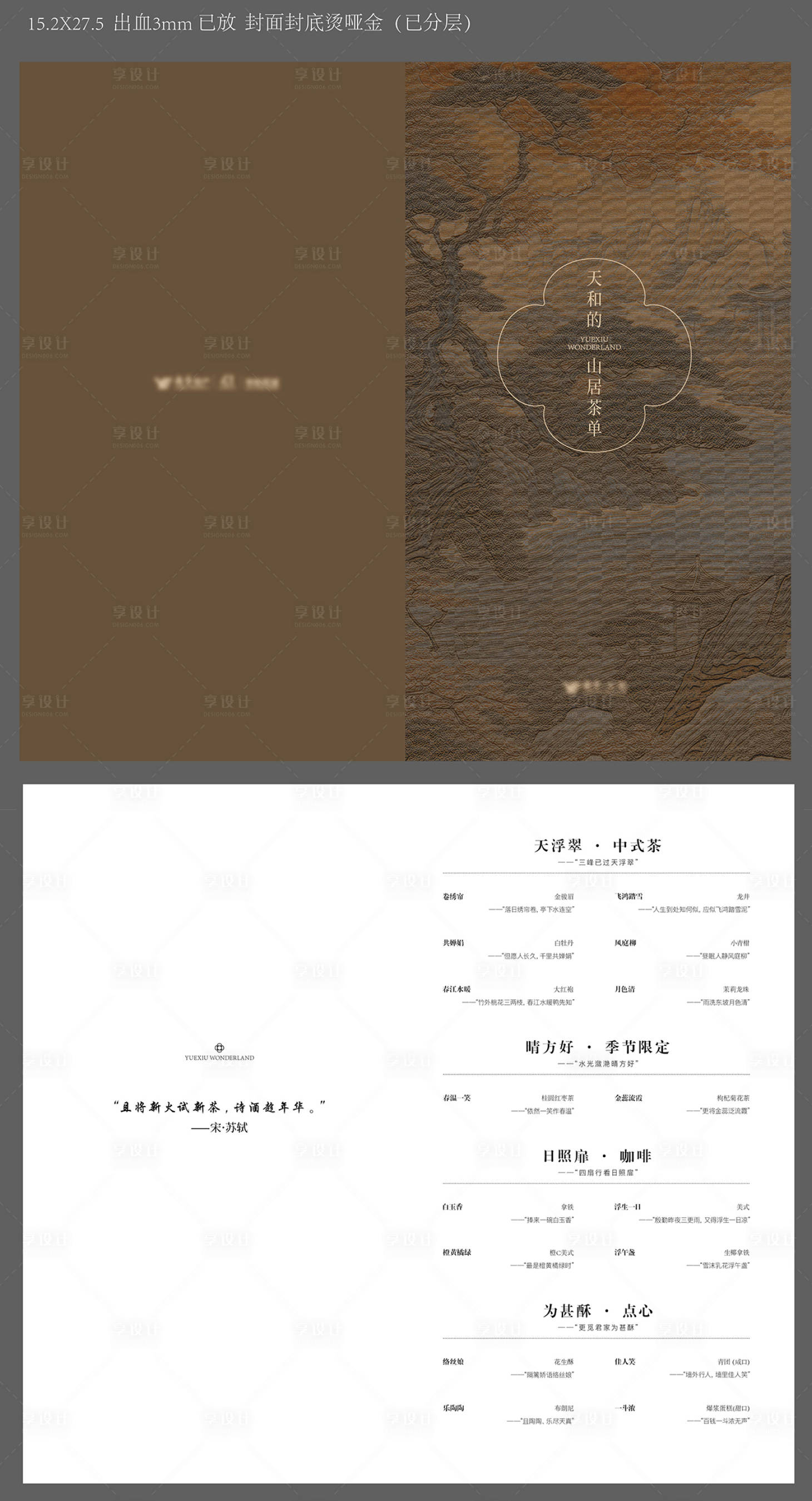 源文件下載【享設(shè)計】搜索編號：63600024241207164【豪宅茶水單】