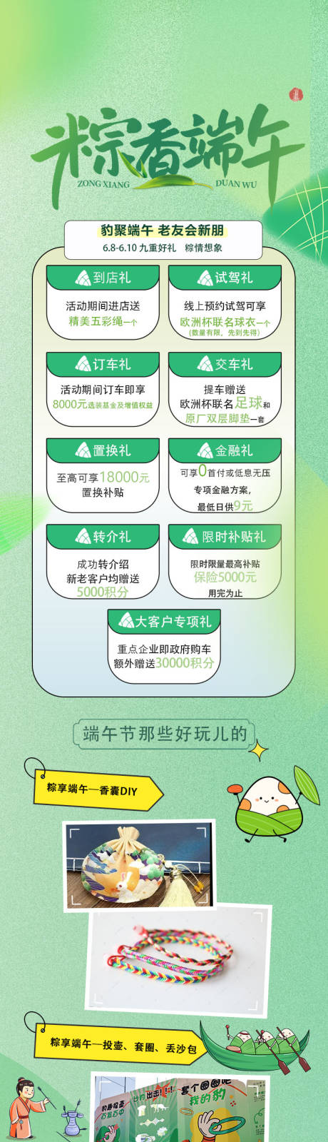 源文件下载【端午节海报长图】编号：86360024580529923