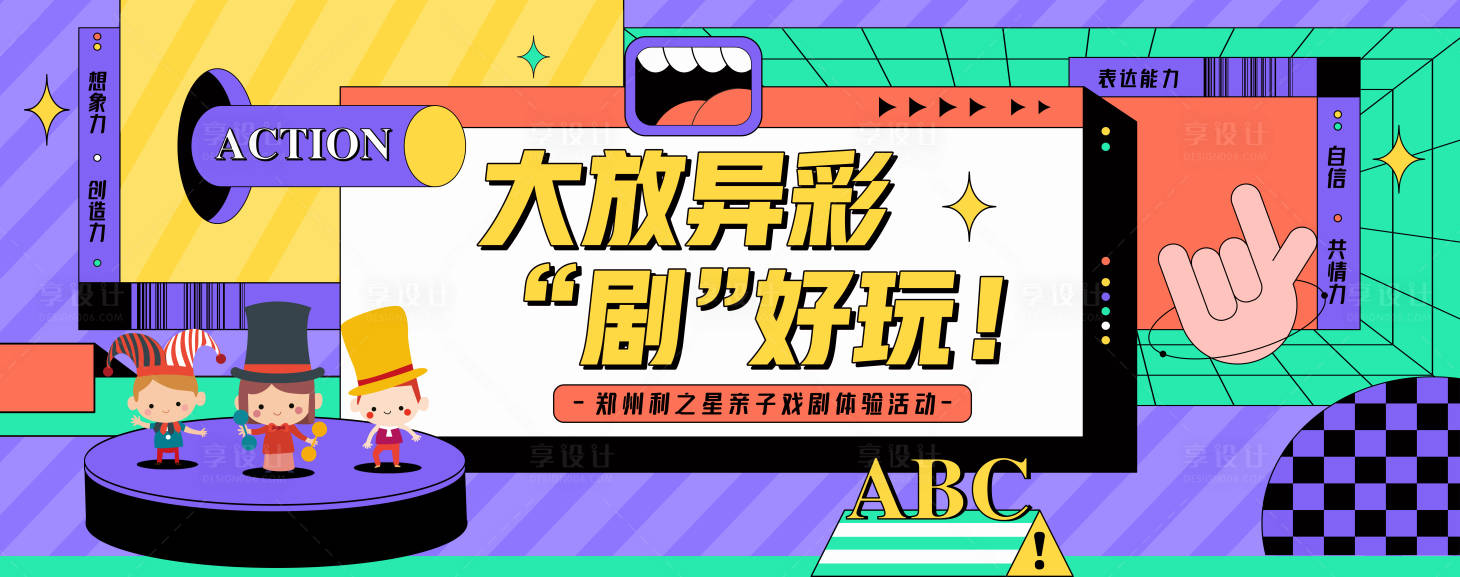 源文件下载【享设计】搜索编号：47230024352891011【汽车大放异彩亲子互动剧场主画面】