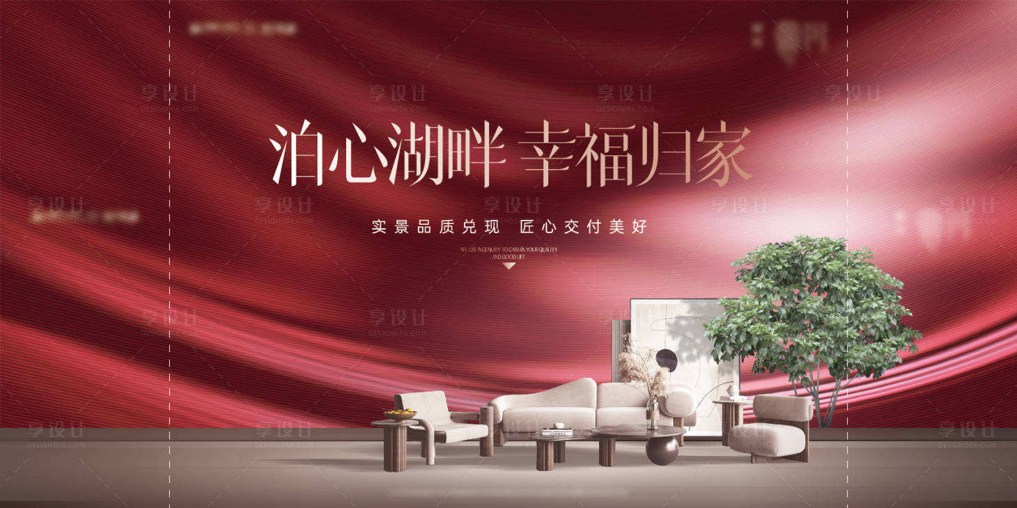 源文件下載【享設計】搜索編號：43750024717532710【地產交付展板】