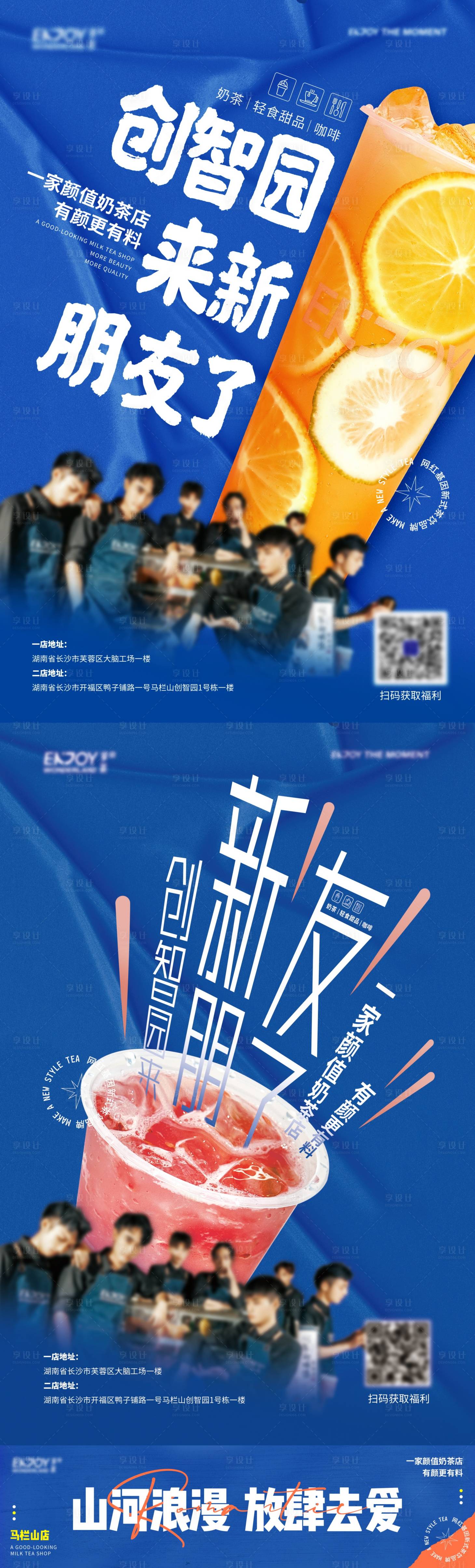 源文件下載【潮流奶茶店新店開業活動物料】編號：54110024663744639