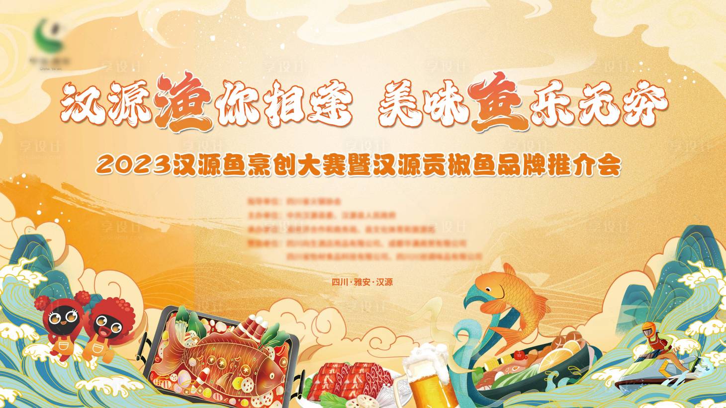 源文件下载【享设计】搜索编号：66230024572877370【品牌推介会】
