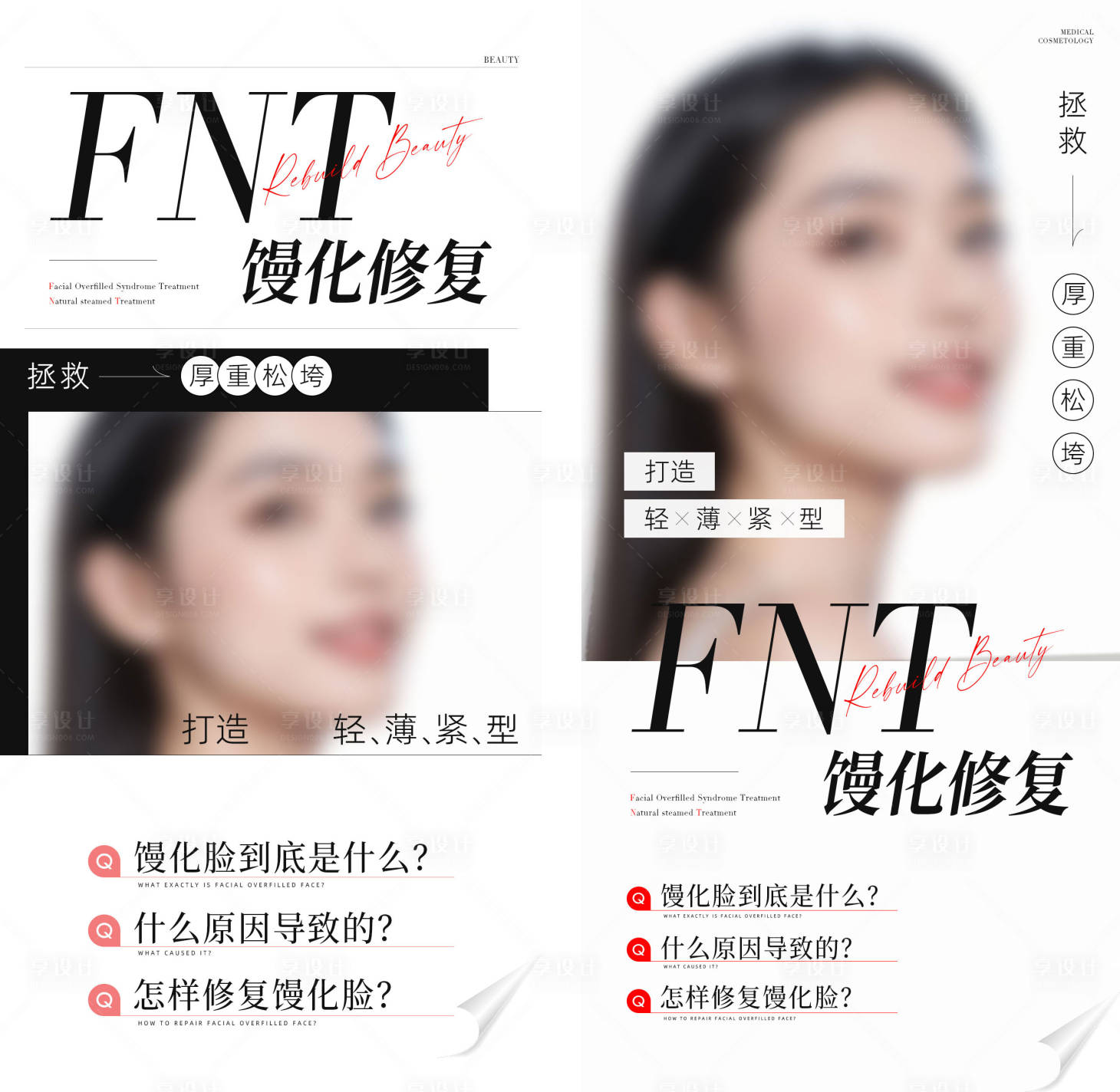 源文件下載【享設計】搜索編號：15970024724172682【FNT饅化修復海報】