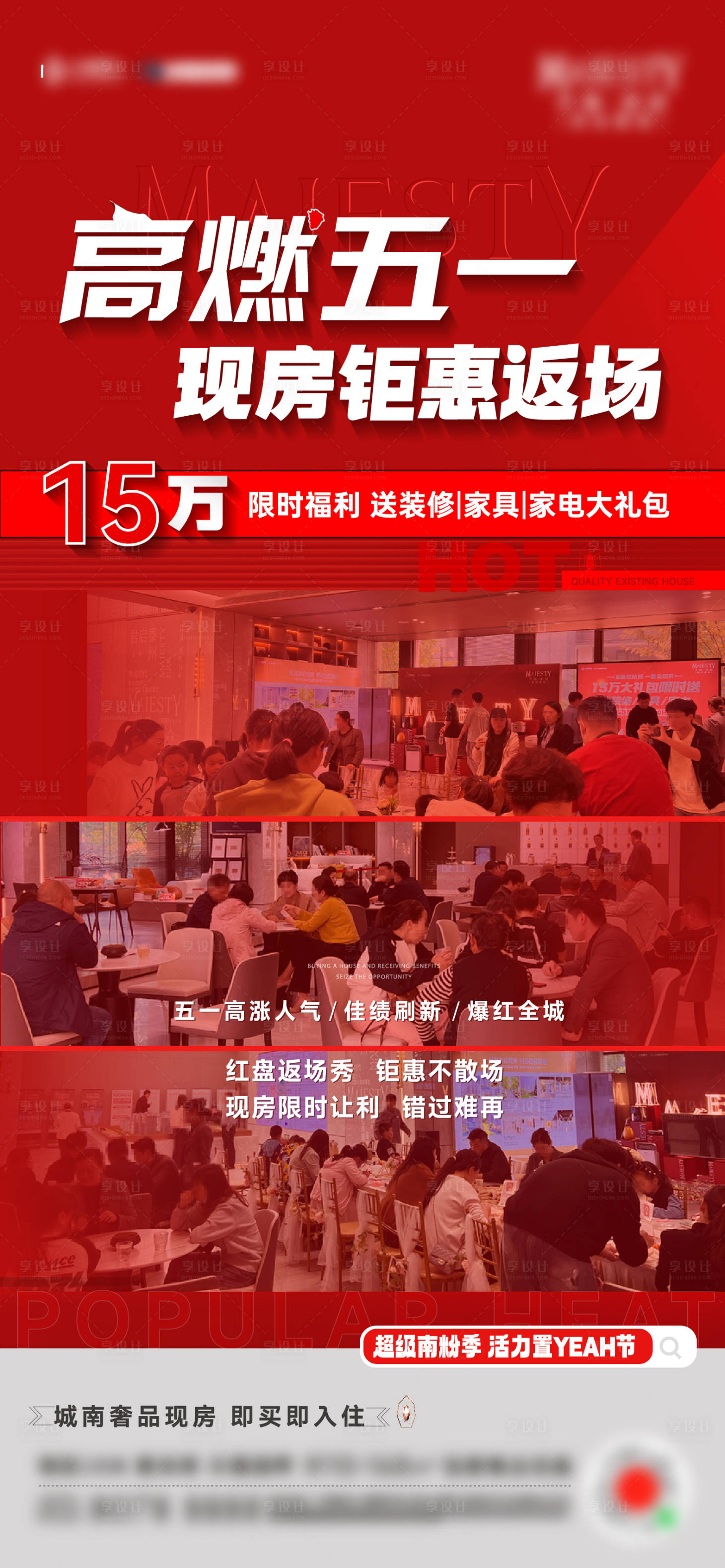 源文件下載【享設(shè)計】搜索編號：44250024296499291【紅稿人氣大字報】