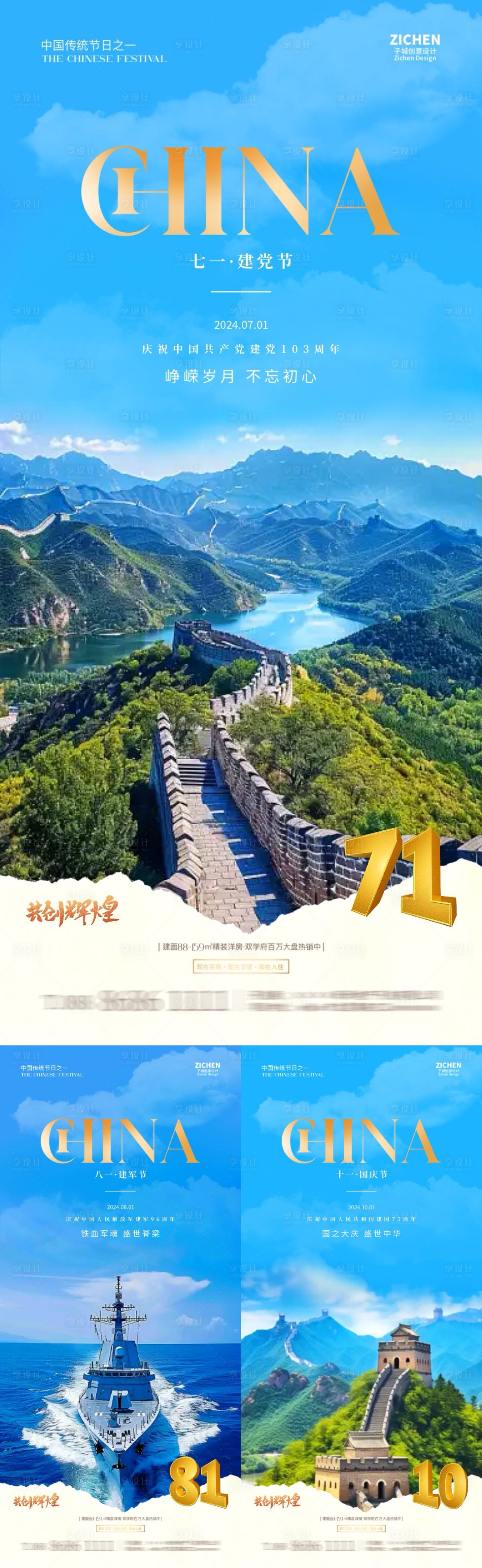 源文件下载【地产建党建军国庆清新海报】编号：86690024637347752