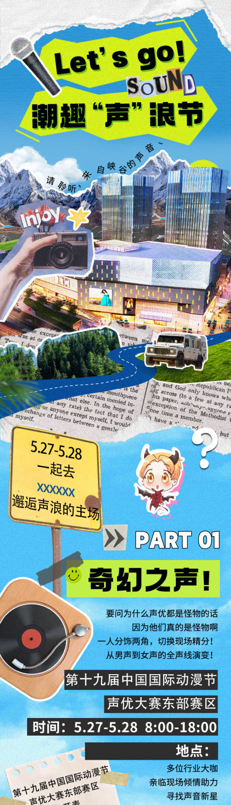 源文件下载【享设计】搜索编号：99070024596619476【动漫节长图公众号海报】