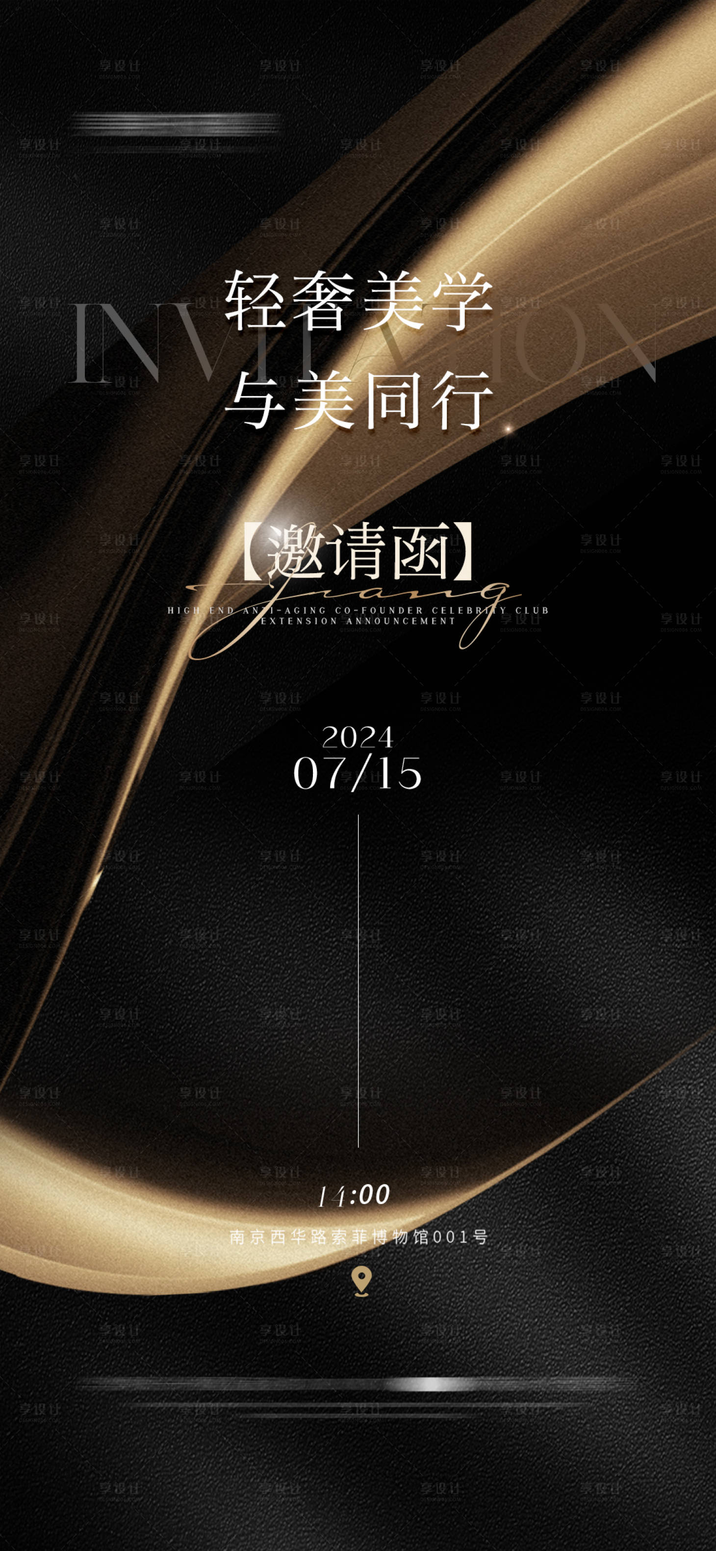 源文件下载【医美会议邀请函海报】编号：68280024859061295