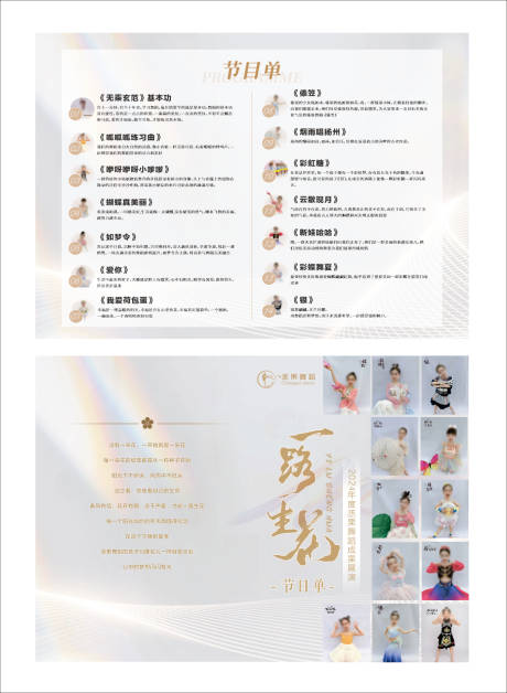 源文件下载【一路生花表演节目单】编号：50510024619075885