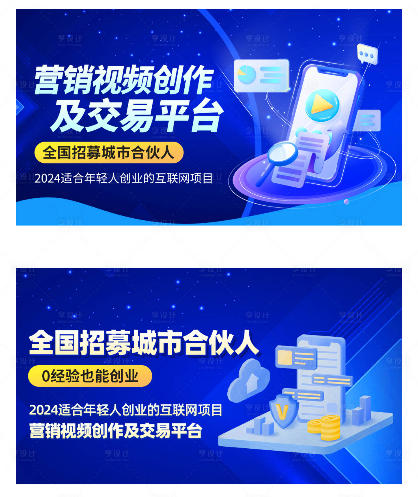 源文件下載【享設計】搜索編號：34530024820155208【視頻平臺加盟海報 】