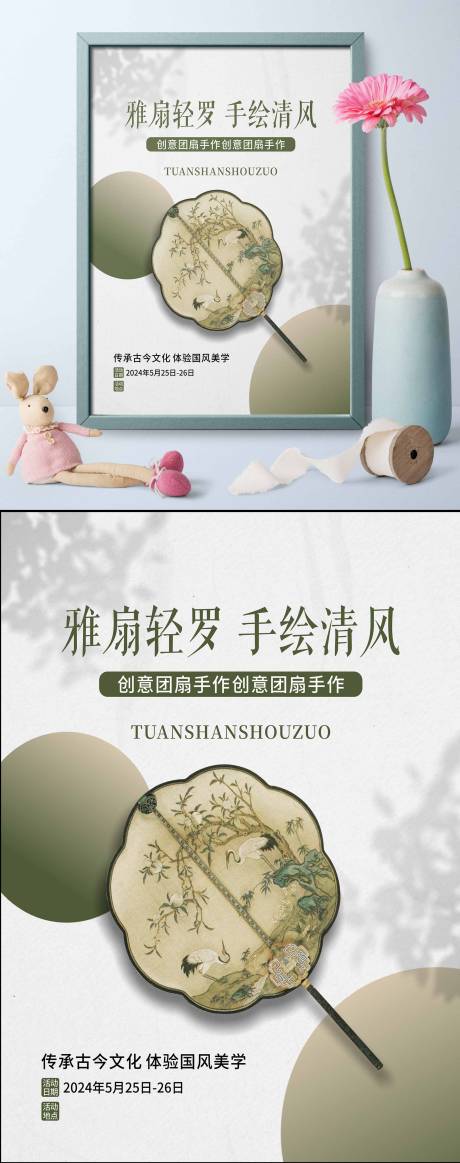 源文件下载【团扇活动海报】编号：47850024484818325