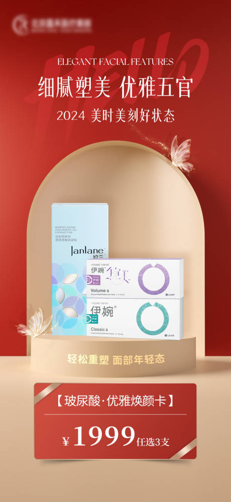 源文件下载【医美嘉年华活动海报 】编号：44200024426427748