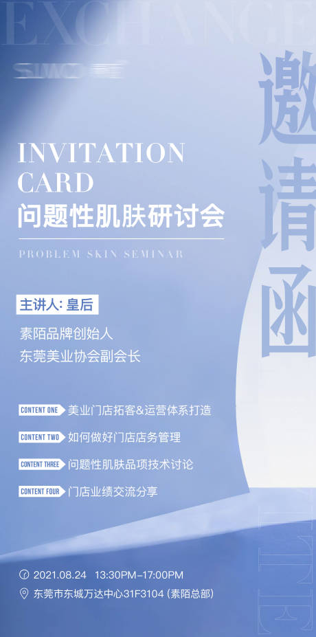 源文件下载【享设计】搜索编号：35500024368966937【邀请函海报】