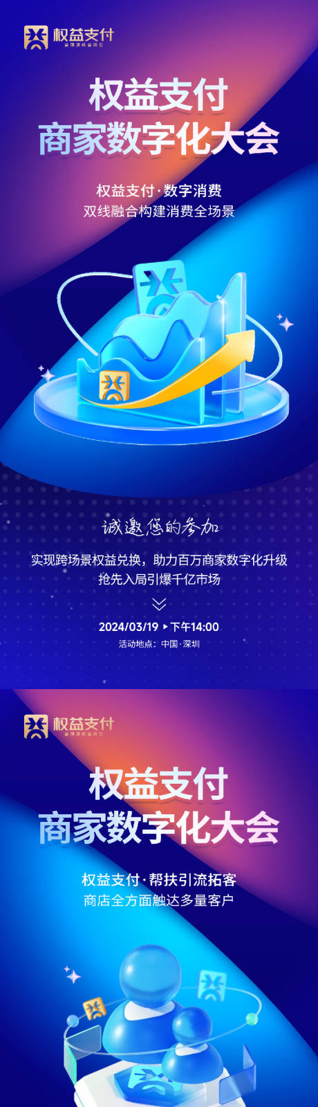 源文件下载【会议邀请函活动海报】编号：79170024380444584