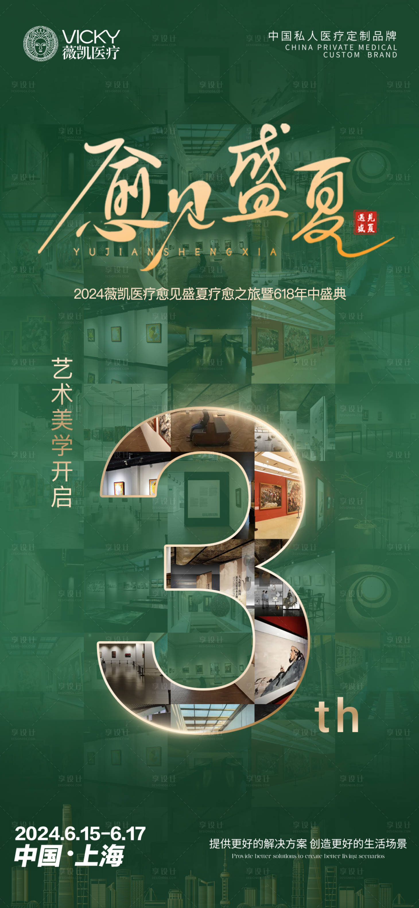 源文件下载【医美活动倒计时海报】编号：37420024301152985