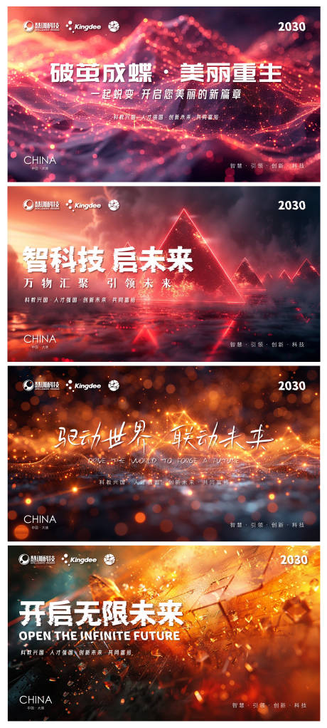 源文件下载【科技会议背景板】编号：79060024797985349