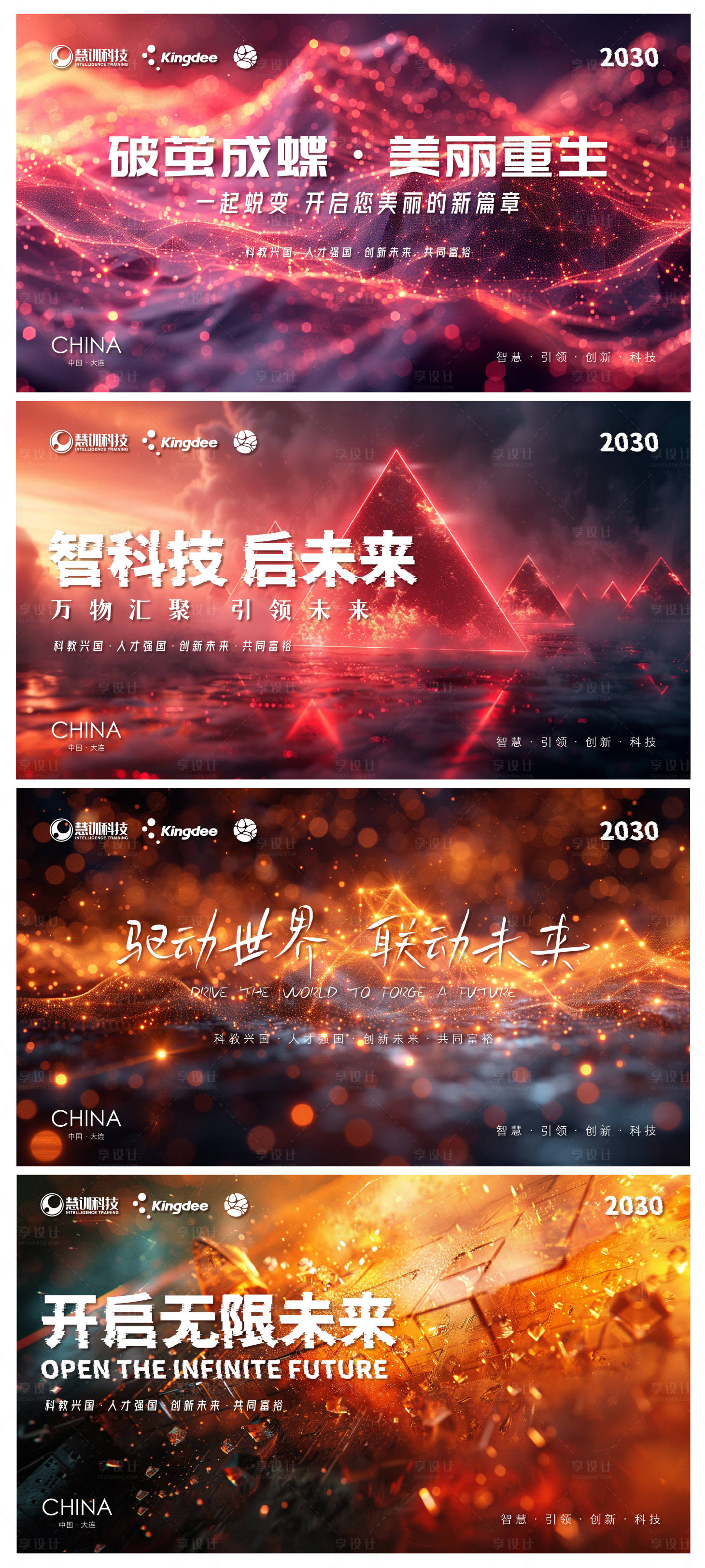 源文件下載【享設計】搜索編號：79060024797985349【科技會議背景板】