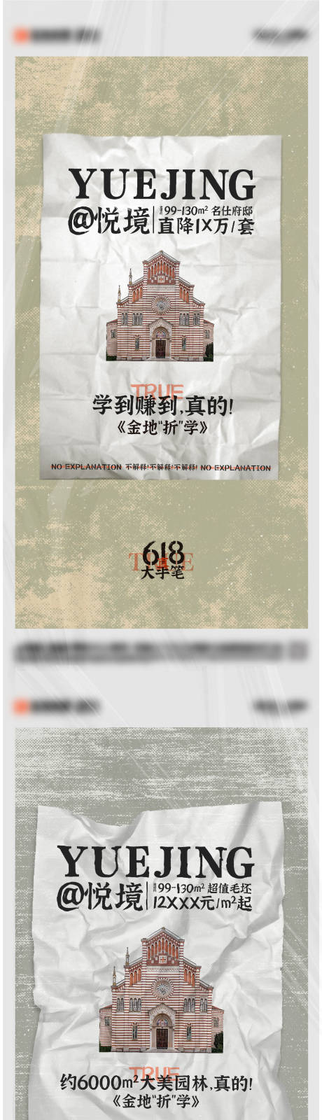 源文件下载【享设计】搜索编号：38420024482447447【618单图】