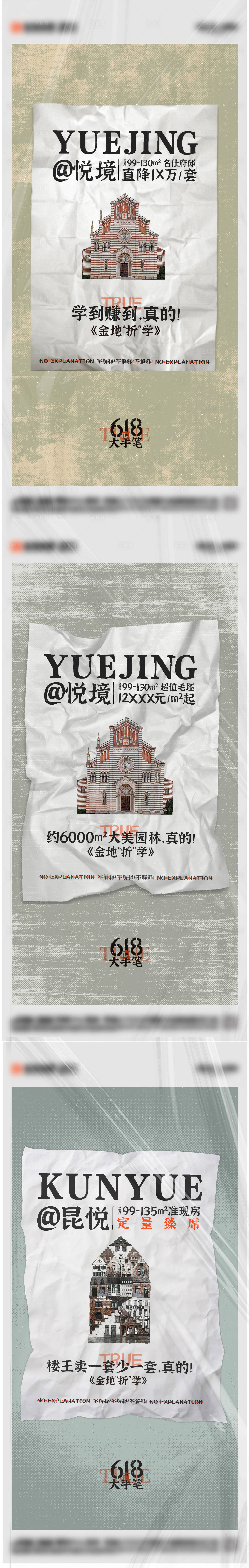 源文件下载【享设计】搜索编号：38420024482447447【618单图】