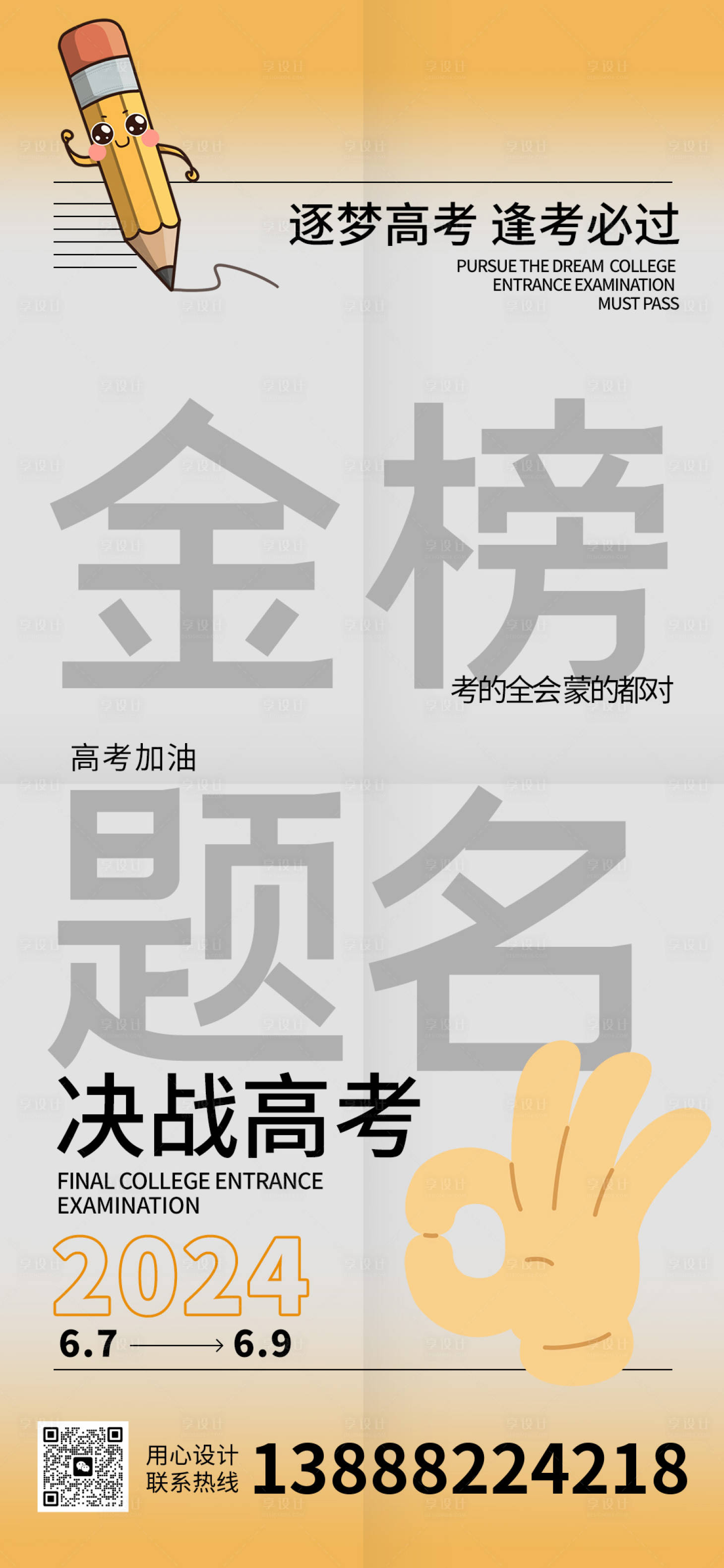 源文件下载【高考金榜题名海报】编号：92170024387796926
