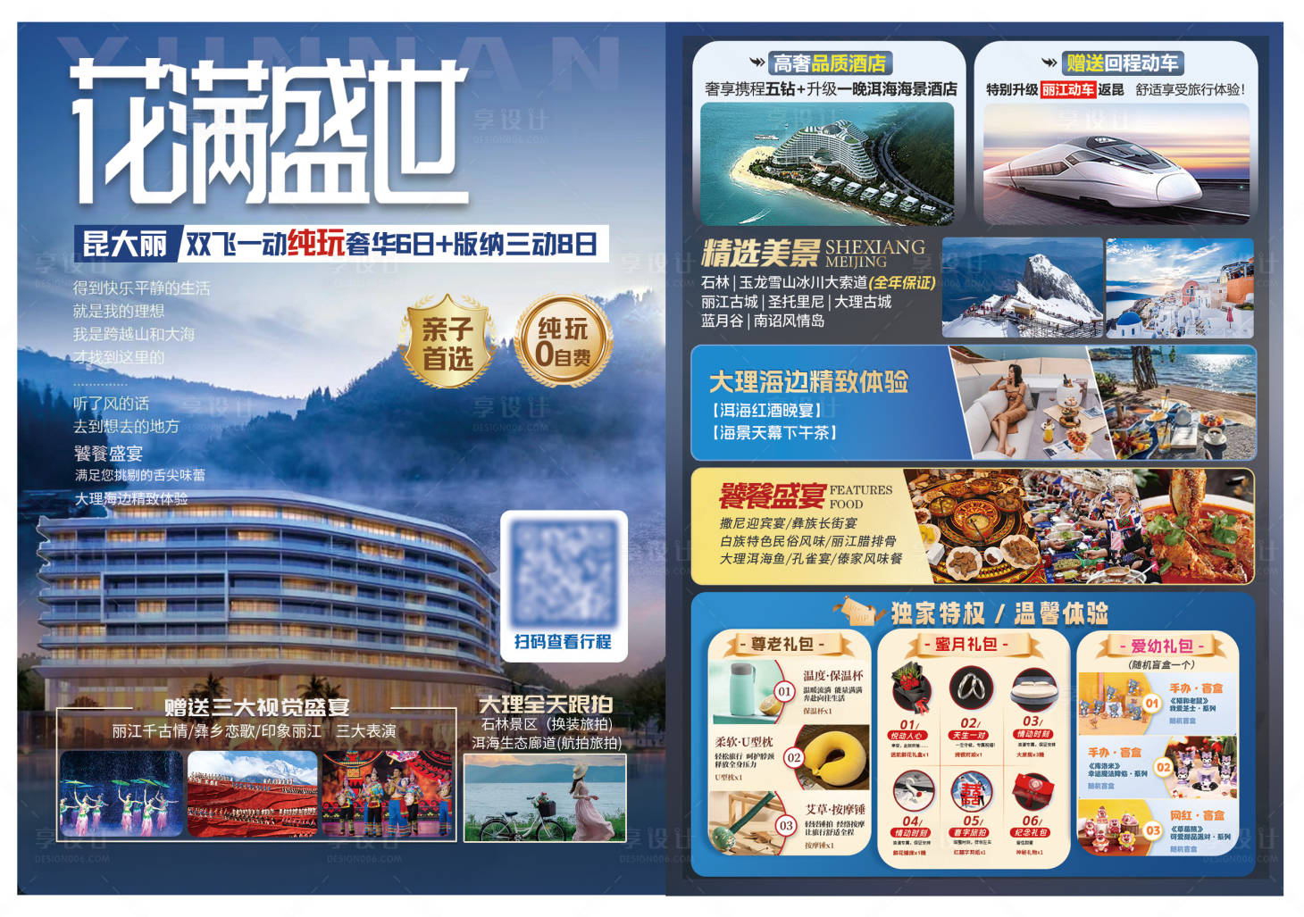 源文件下載【享設計】搜索編號：21440024825557891【云南旅游海報 】