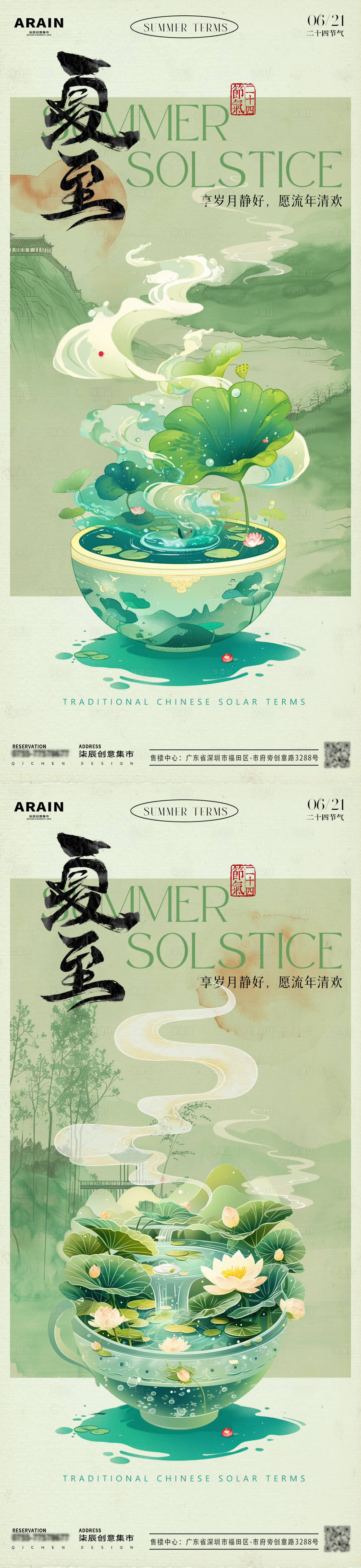 源文件下載【享設計】搜索編號：51490024427006956【夏至中式國風插畫海報】