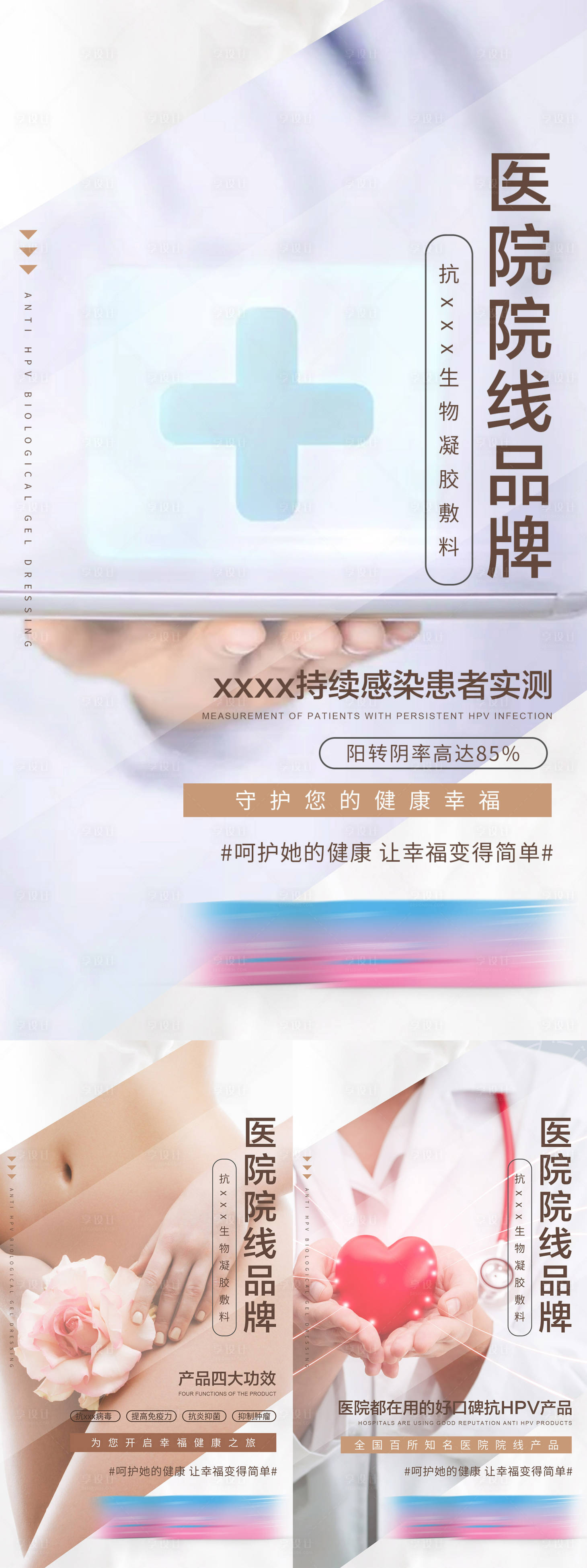 源文件下载【私护院线美容科普系列海报】编号：99560024579591218