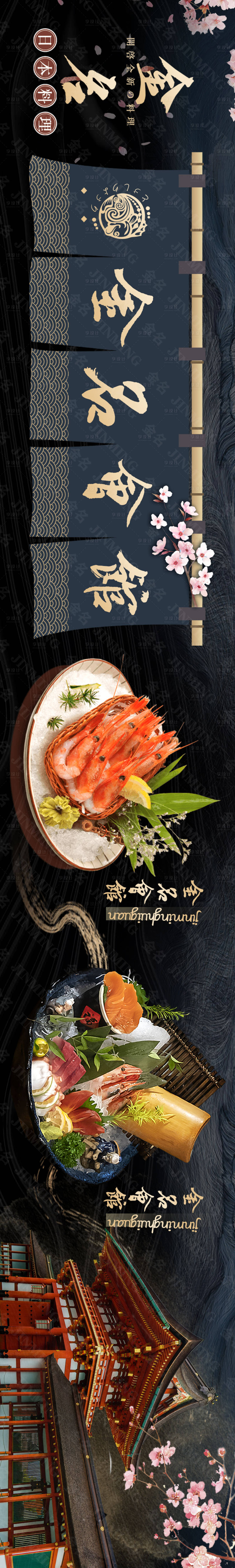 源文件下載【享設計】搜索編號：81040024606203711【日料餐飲促銷電商海報】