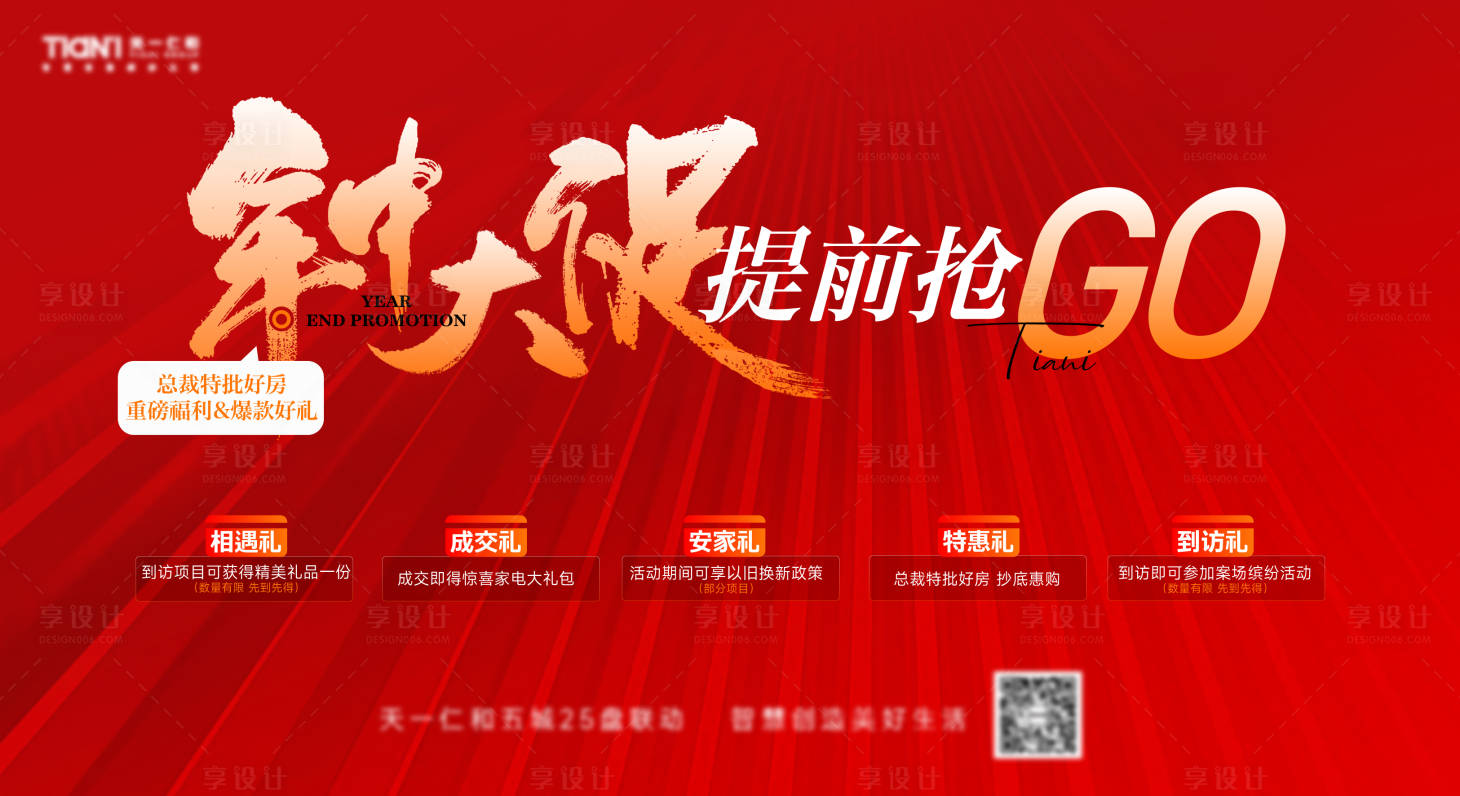 源文件下载【享设计】搜索编号：24730024776831190【地产购房节主形象】