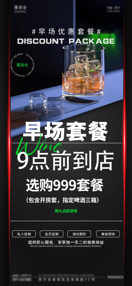 源文件下载【KTV转场海报】编号：65060024383698145