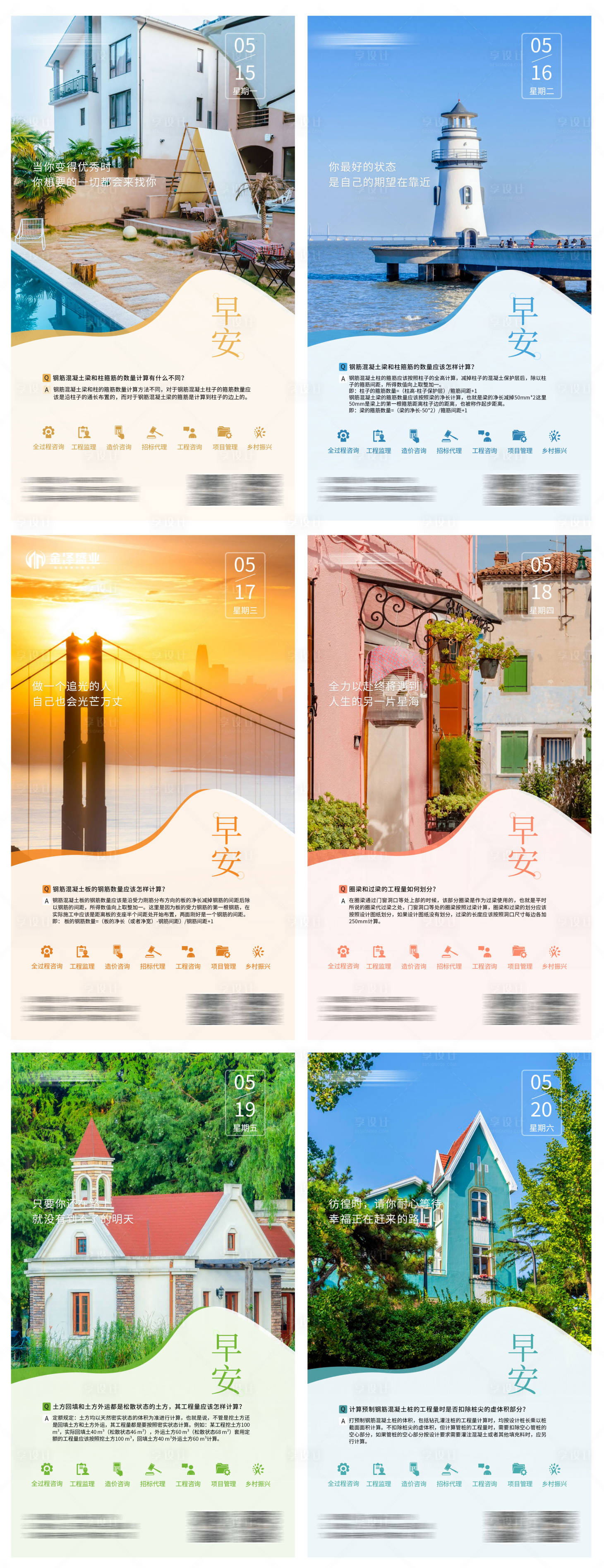 源文件下载【享设计】搜索编号：77810024525117509【早安海报】