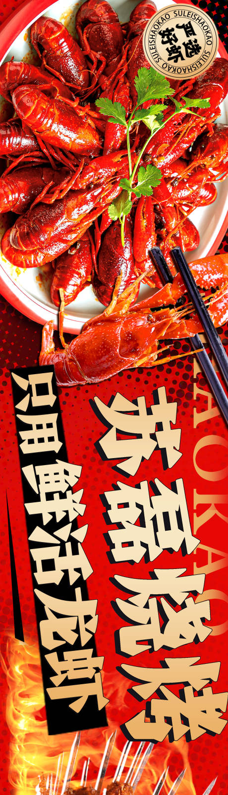 源文件下载【餐饮宣传海报】编号：17110024573162130