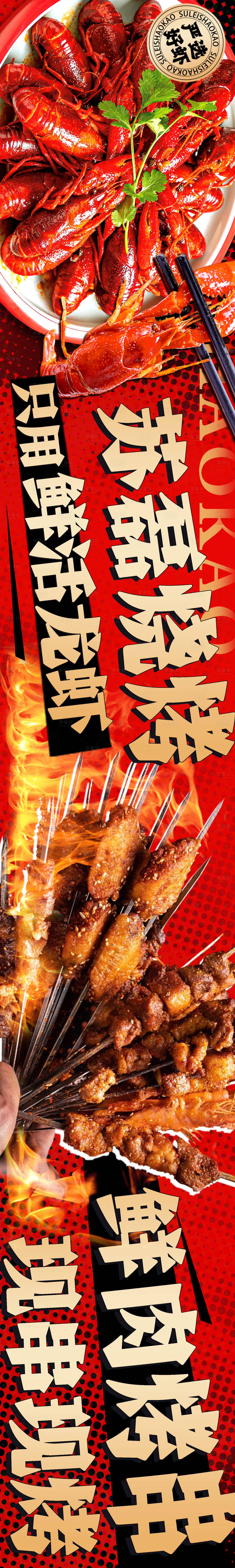 源文件下载【餐饮宣传海报】编号：17110024573162130
