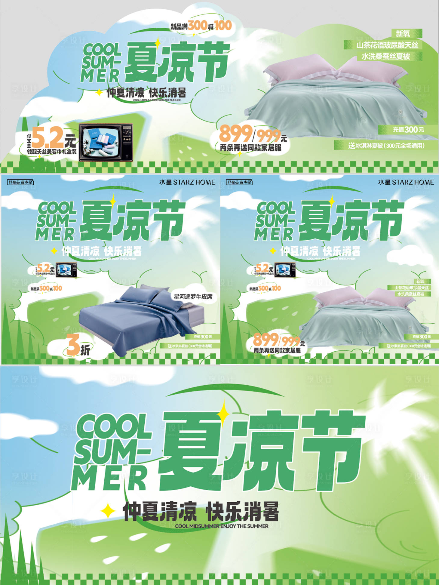源文件下载【享设计】搜索编号：54600024286486341【夏凉节家纺物料】