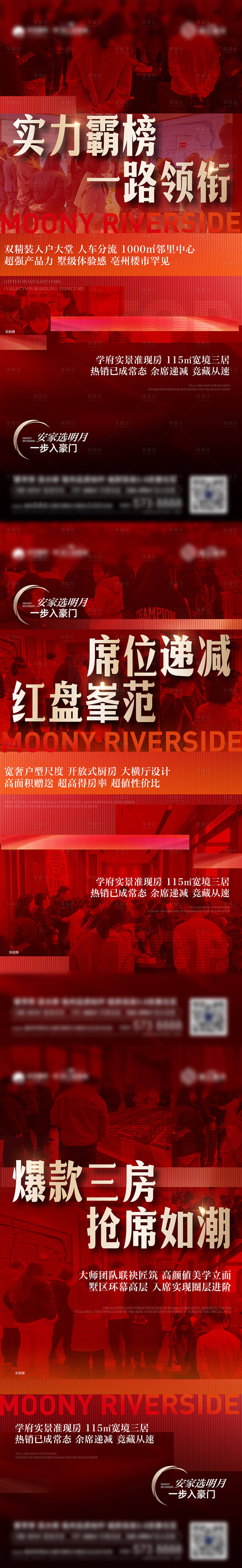 源文件下載【享設(shè)計(jì)】搜索編號(hào)：99830024366723509【地產(chǎn)人氣海報(bào)】