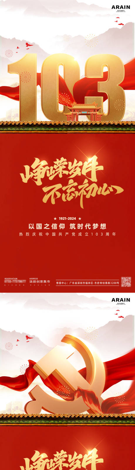 源文件下载【建党节红墙立体海报】编号：85750024580768486