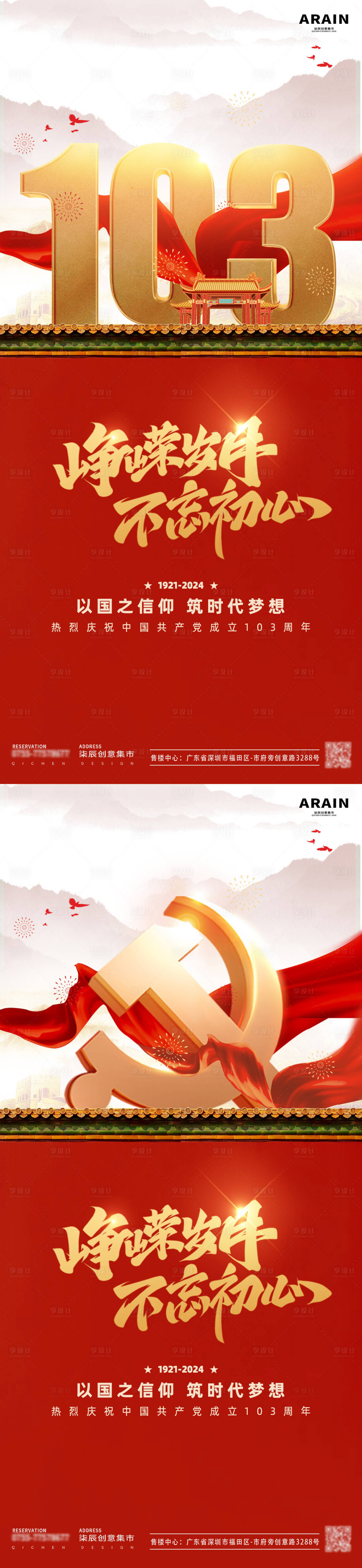 源文件下载【享设计】搜索编号：85750024580768486【建党节红墙立体海报】