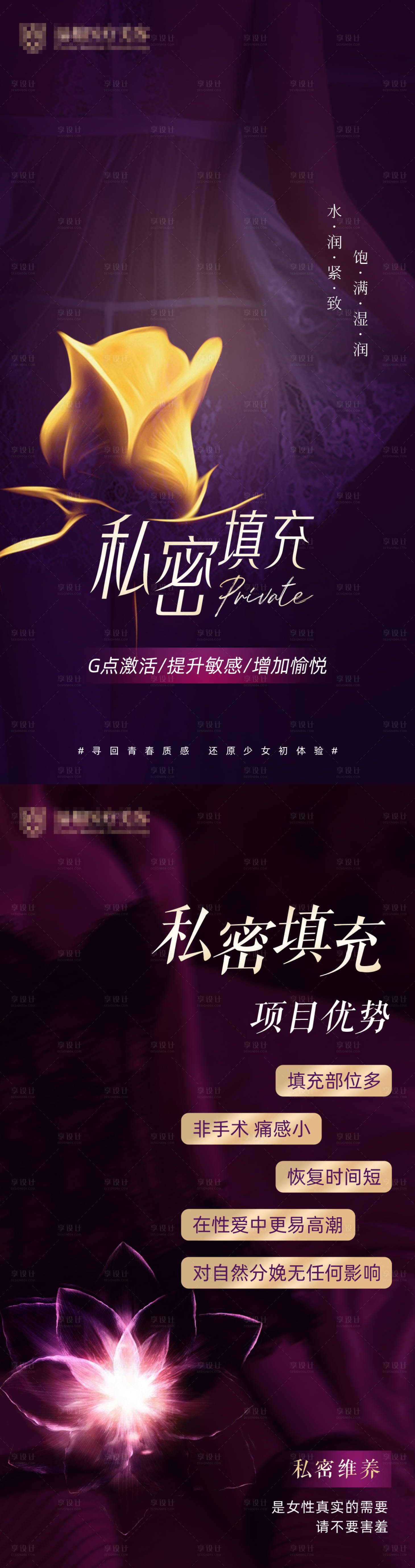 源文件下載【享設計】搜索編號：83380024434253273【醫美私密填充玻尿酸】