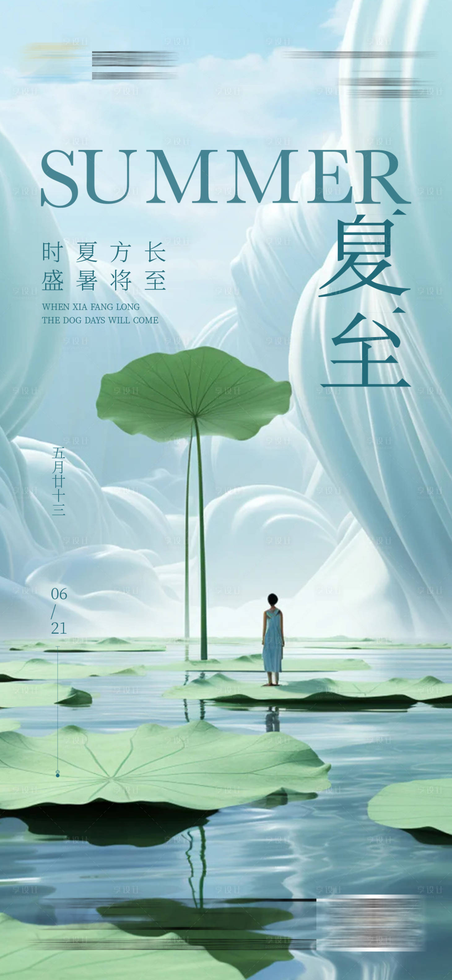 源文件下載【享設計】搜索編號：43110024405963359【夏至節氣海報】