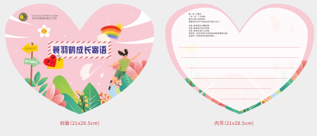 源文件下载【蓑羽鹤日寄语贺卡】编号：79180024797793081