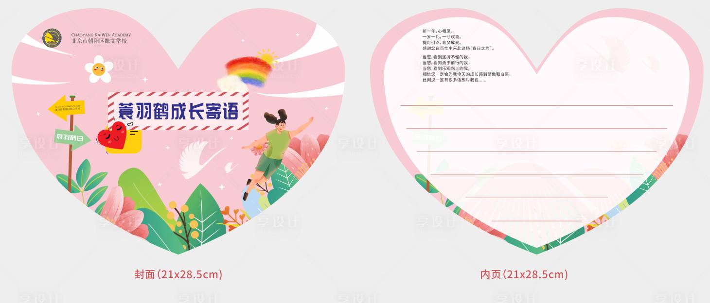 源文件下載【享設(shè)計(jì)】搜索編號(hào)：79180024797793081【蓑羽鶴日寄語賀卡】