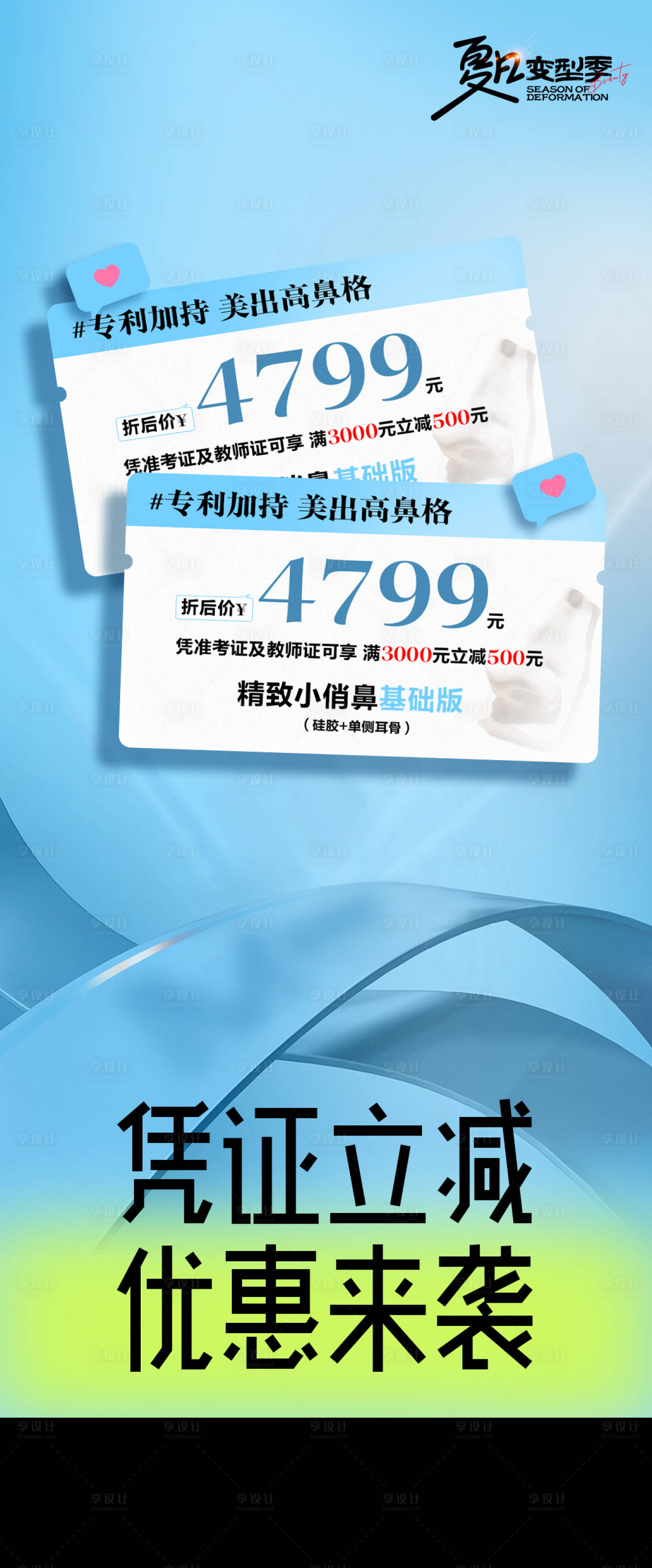 源文件下載【享設計】搜索編號：25110024720073186【高考雙眼皮】