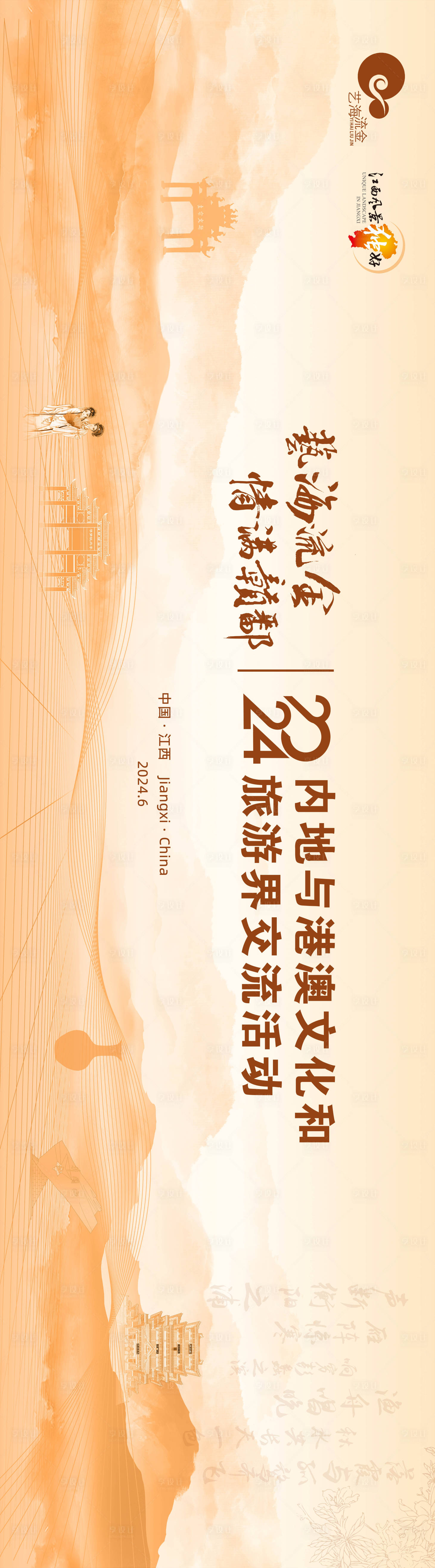 源文件下载【享设计】搜索编号：51590024568627954【井冈山大会 会议论坛峰会活动背景板】