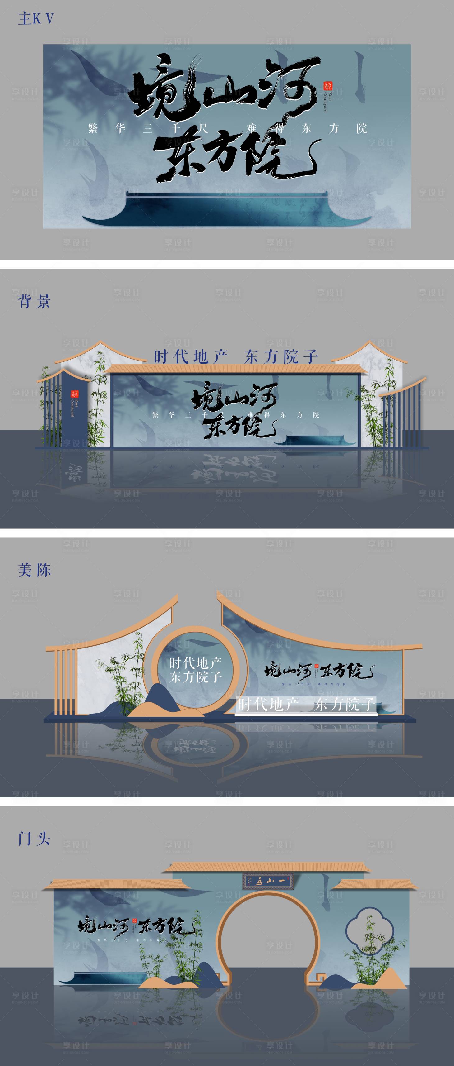 源文件下载【中式地产开放物料】编号：37990024485177113