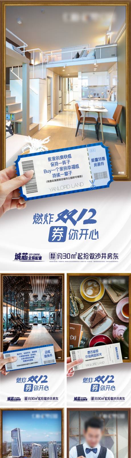 源文件下载【享设计】搜索编号：52260024562828728【房地产双12券活动系列】