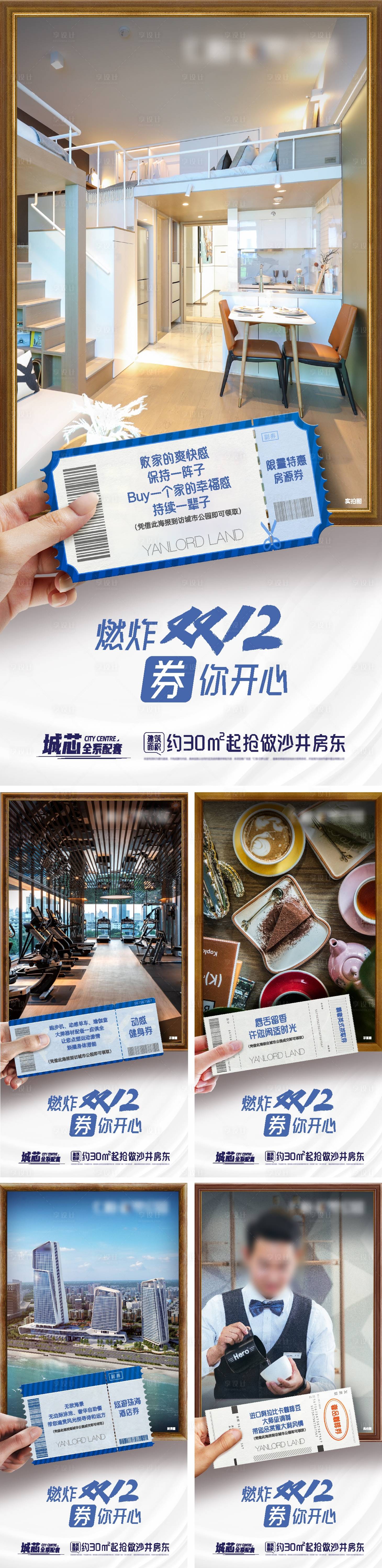 源文件下載【享設計】搜索編號：52260024562828728【房地產雙12券活動系列】