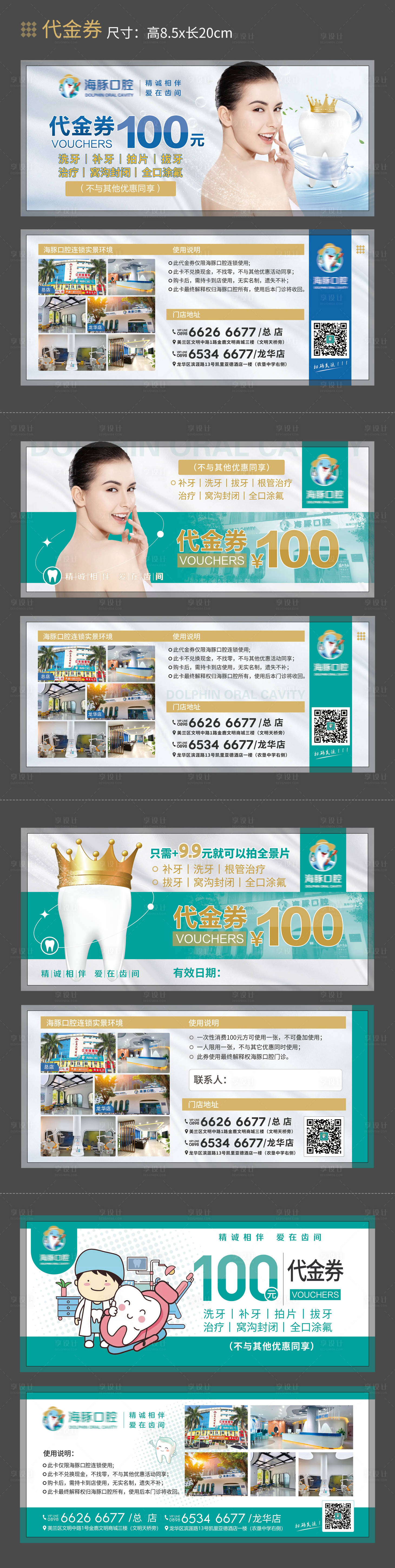 源文件下载【享设计】搜索编号：66320024535726838【口腔代金券】