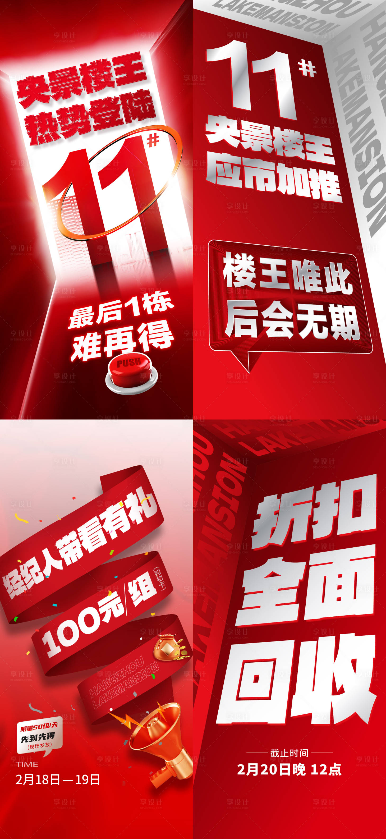 源文件下載【享設計】搜索編號：47550024863143230【中介海報】
