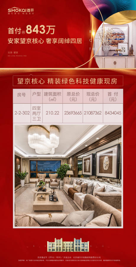 源文件下载【房地产海报】编号：98790024494528308